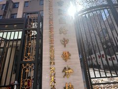 -北京市陈经纶中学分校