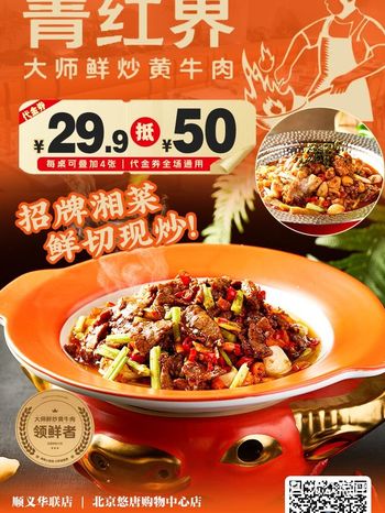 青红界·大师鲜炒黄牛肉2店「青红界·大师鲜炒黄牛肉