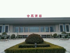 -合肥南站