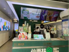 -仙雨林·奶茶鲜果茶(书院巷店)