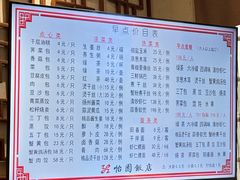 -怡园饭店-餐厅(四望亭店)