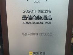 -乌鲁木齐环球国际大酒店