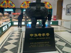 -老鼎丰(靖宇街总店)