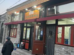 门面-天桥老金涮肉(牛街店)