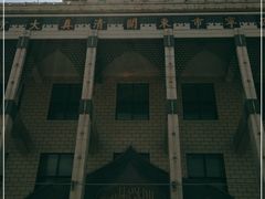 -西宁市东关清真大寺