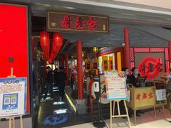 门面-哥老官重庆美蛙鱼头(宝山龙湖店)