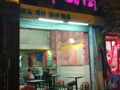 -鲜甜阁·甜品小吃(七星路店)