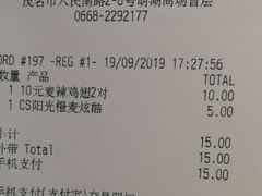 账单-麦当劳(明湖店)