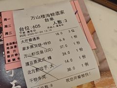 -万山楼海鲜酒家·二十三年老字号
