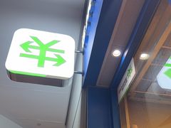 -携程外币兑换(浦东机场T1国际出发安检内取钞点)