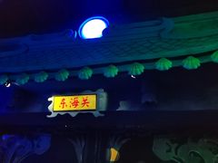 -芜湖方特东方神画