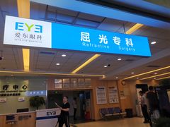 -武汉大学附属爱尔眼科医院(湖北总院)