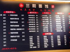 -三和面馆(建外SOHO店)