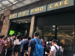 门面-华嫂冰室(尖沙咀店)