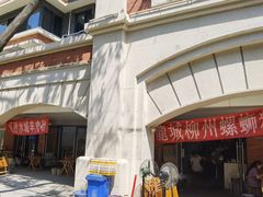 -龍城柳州螺蛳粉(群星路店)