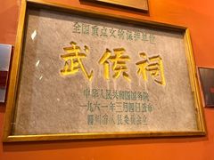 -成都武侯祠博物馆