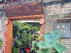 -米庄·原味私房菜(骏壹万邦店)