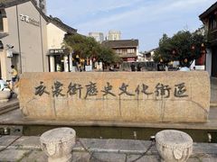-衣裳街历史文化街区
