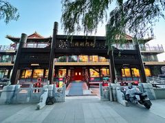 门面-南门涮肉(通州店)