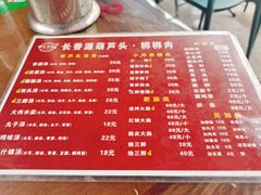 -长香源葫芦头梆梆肉(开通巷店)