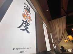 -北方家宴(番禺永旺店)