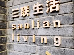 -三联韬奋书店(宽窄巷子店)