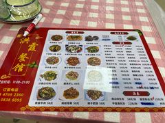 -洪霞餐馆