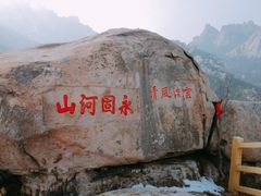 -崂山仰口游览区