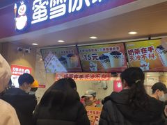 门面-蜜雪冰城(乐松店)