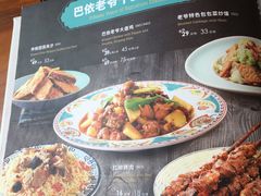 -巴依老爷新疆美食(常营店)