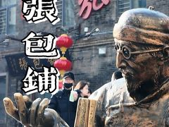 -张包铺(道外店)