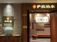 -萨拉伯尔(燕莎友谊商城店)