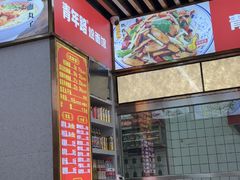 -青年路烩面馆(绿地世纪城店)