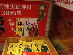 底料-大队长主题火锅(观音桥店)