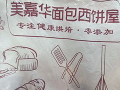 -美嘉华面包西饼店(红胜坊店)