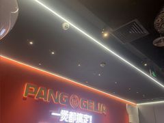 -胖哥俩肉蟹煲(富阳万达店)