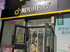 -阳光小玛特便利店(华府天地购物中心店)