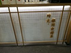 -隆延茶铺(学清路驹然店)