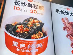 -黑色经典臭豆腐·湖南特产(步行街店)
