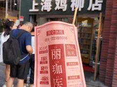 -上海鸡柳店(中街盛京大家庭店)