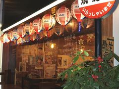 -烧鸟横丁(联发文创口岸店)