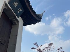 -惠山古镇·寄畅园