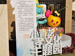 -菊园百果园