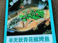 -半天妖烤鱼(东方新天地店)