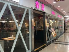 门面-拿渡麻辣香锅(龙旗购物中心店)