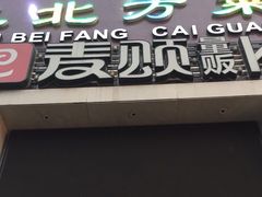 -唱吧麦颂KTV(方庄店)