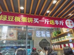 门面-汪保来(杭州解放路店)
