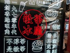-敏华冰厅(平安金融中心店)