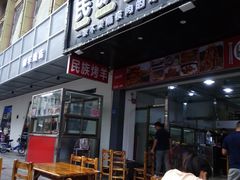-民族烤羊·烤羊肉串·烤羊排(南城店)