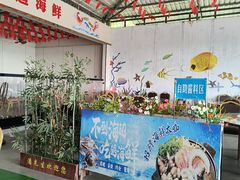 -潘先生平价海鲜城(神州半岛店)